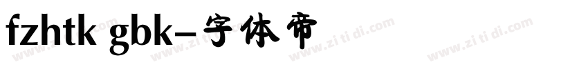 fzhtk gbk字体转换